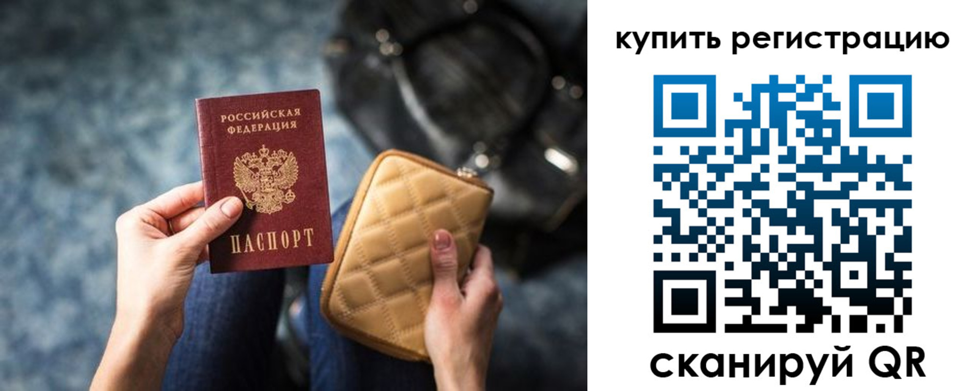 временная регистрация законно в Слюдянке
