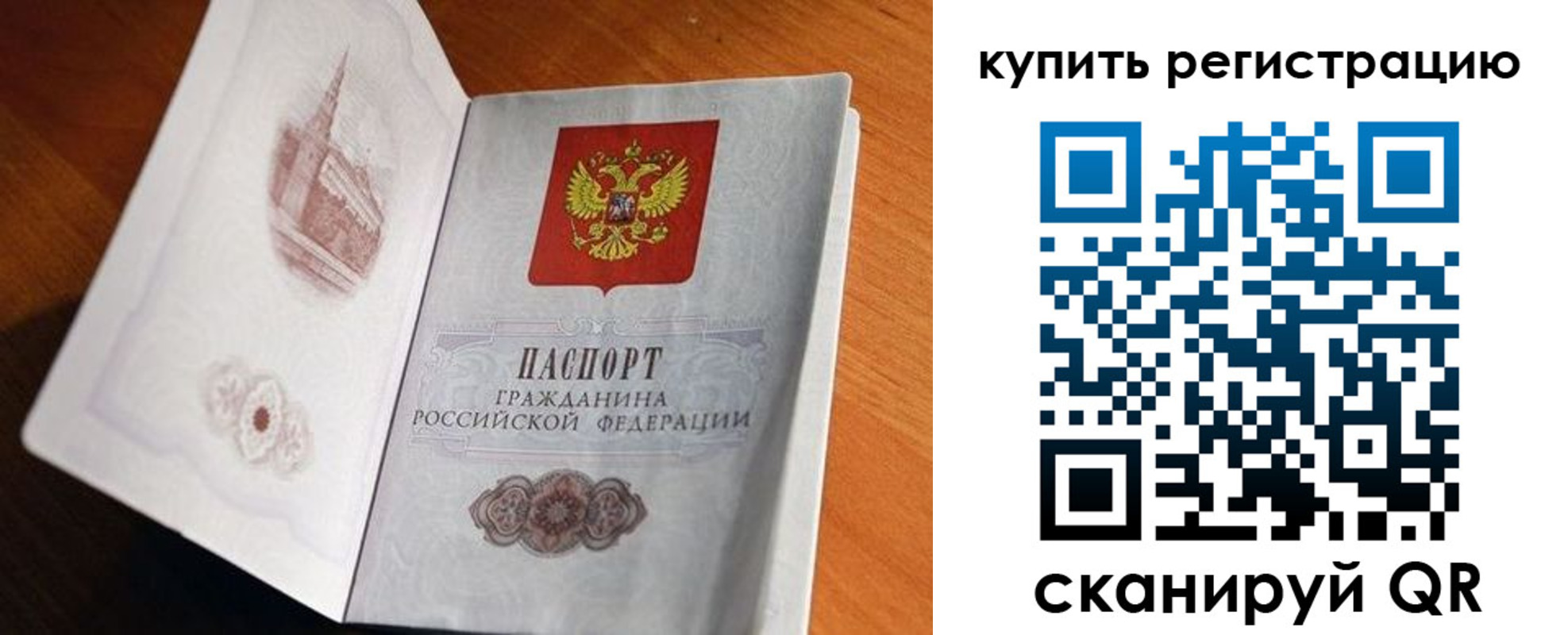 прописка законно в Слюдянке